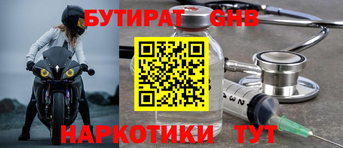 БУТИРАТ бутик  БУТИРАТ  Орехово-Зуево  Вход с VPN 