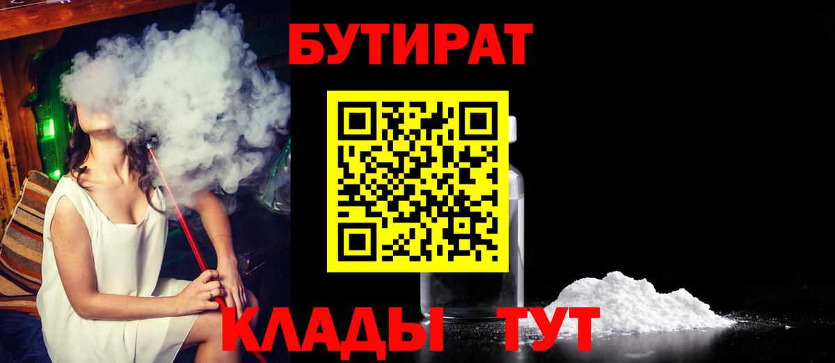 Бутират BDO Орехово-Зуево