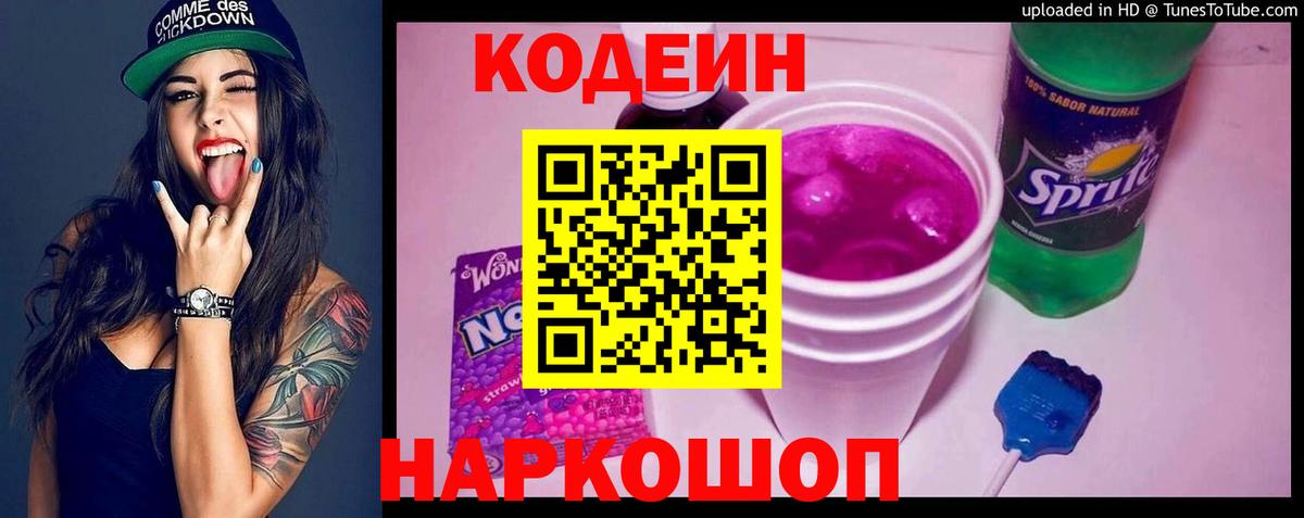 Кодеиновый сироп Lean Purple Drank Орехово-Зуево