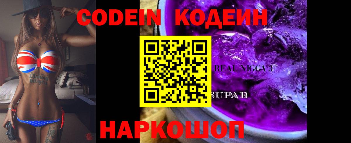 Орехово-Зуево  Кодеин Purple Drank  Вход с VPN 