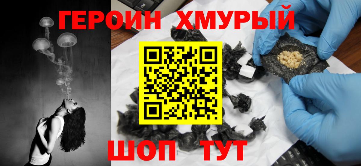 Героин Heroin  Вход с VPN  Орехово-Зуево 