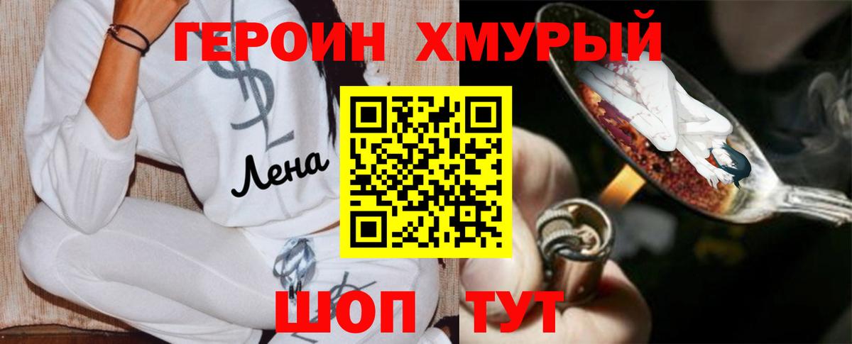 Героин гречка Орехово-Зуево