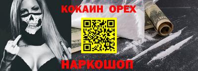 кокаин премиум Сланцы