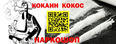 кокаин премиум Сланцы