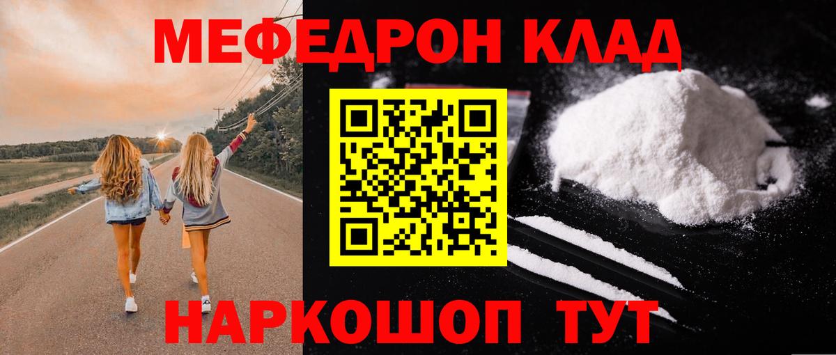 МЕФ кристаллы Орехово-Зуево