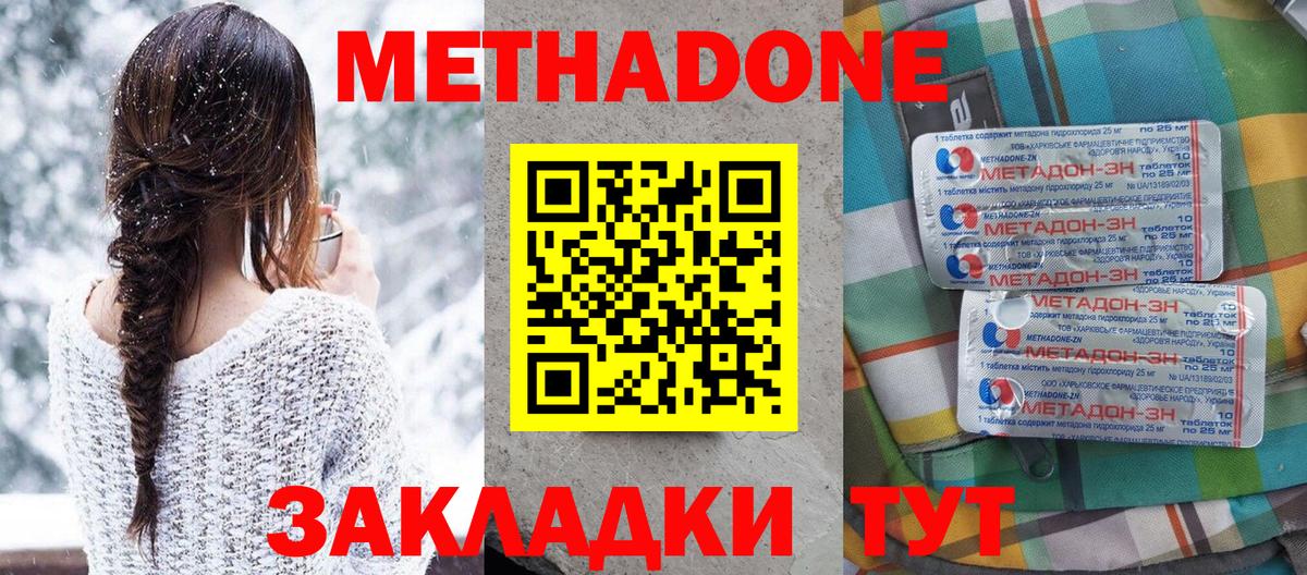 Метадон methadone  Метадон кристалл  нарко площадка клад  Орехово-Зуево  Вход с VPN 